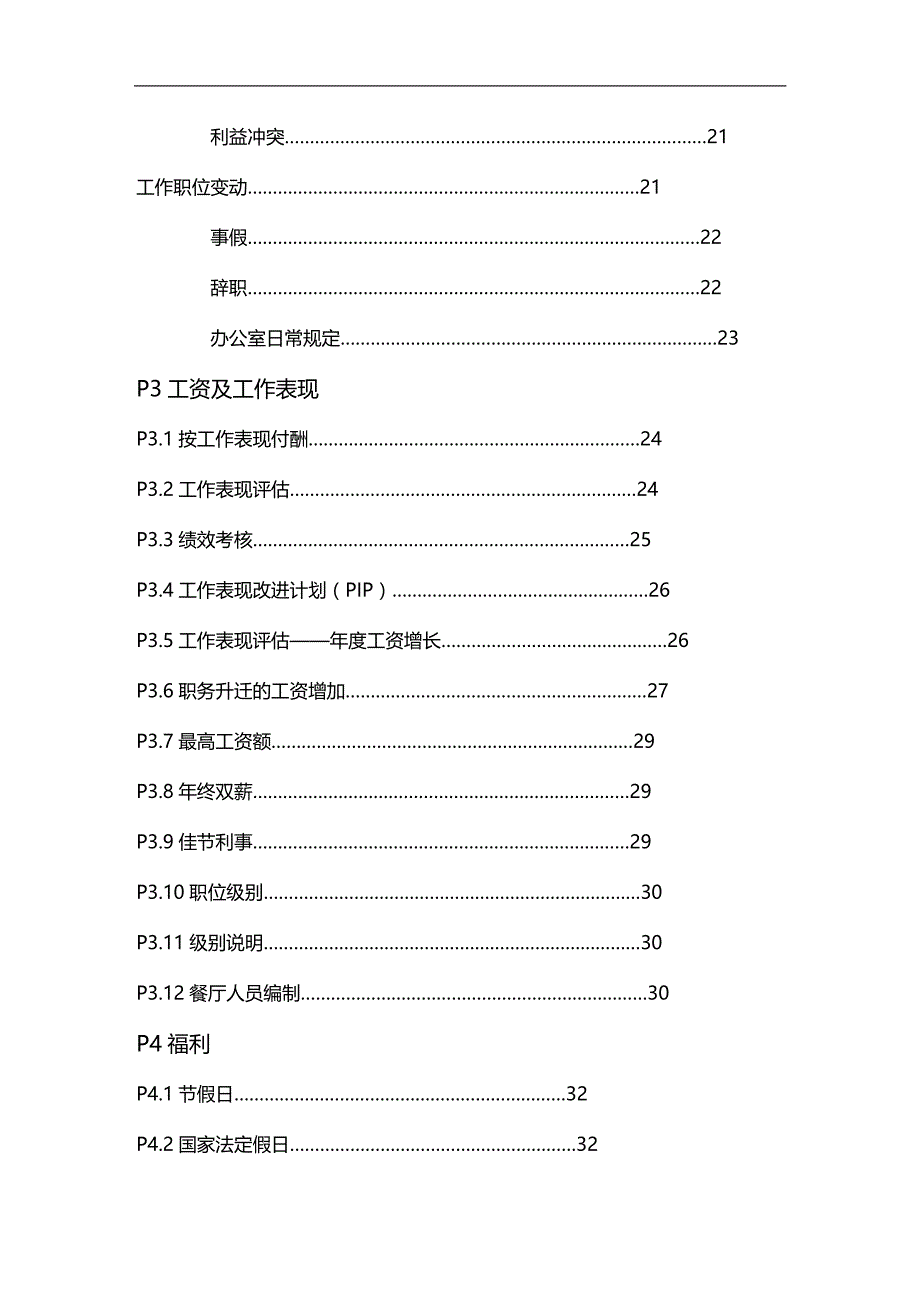 （员工手册）麦当劳员工手册(4)__第4页