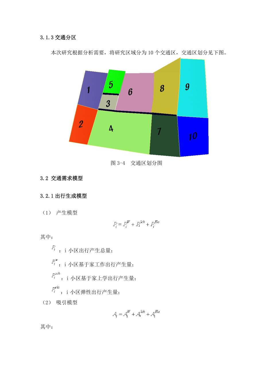 交通分析及预测.doc_第3页