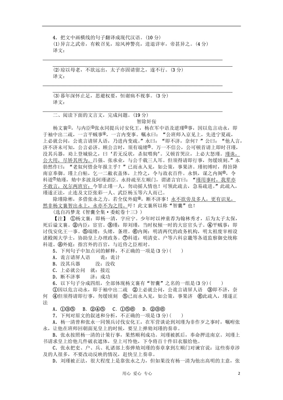 2013高考语文一轮复习课时作业9B（江苏专版）.doc_第2页