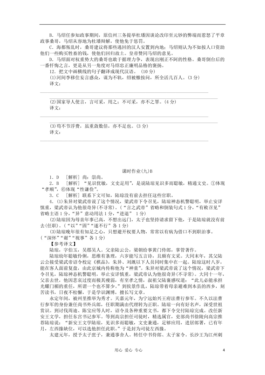 2013高考语文一轮复习课时作业9B（江苏专版）.doc_第4页