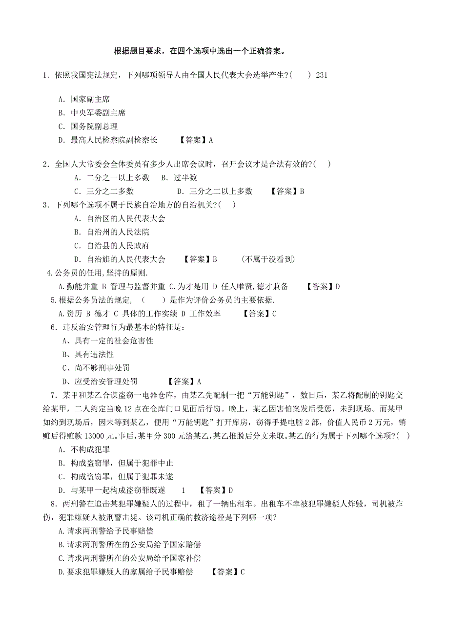 公共基础知识考试之法律常识_第1页