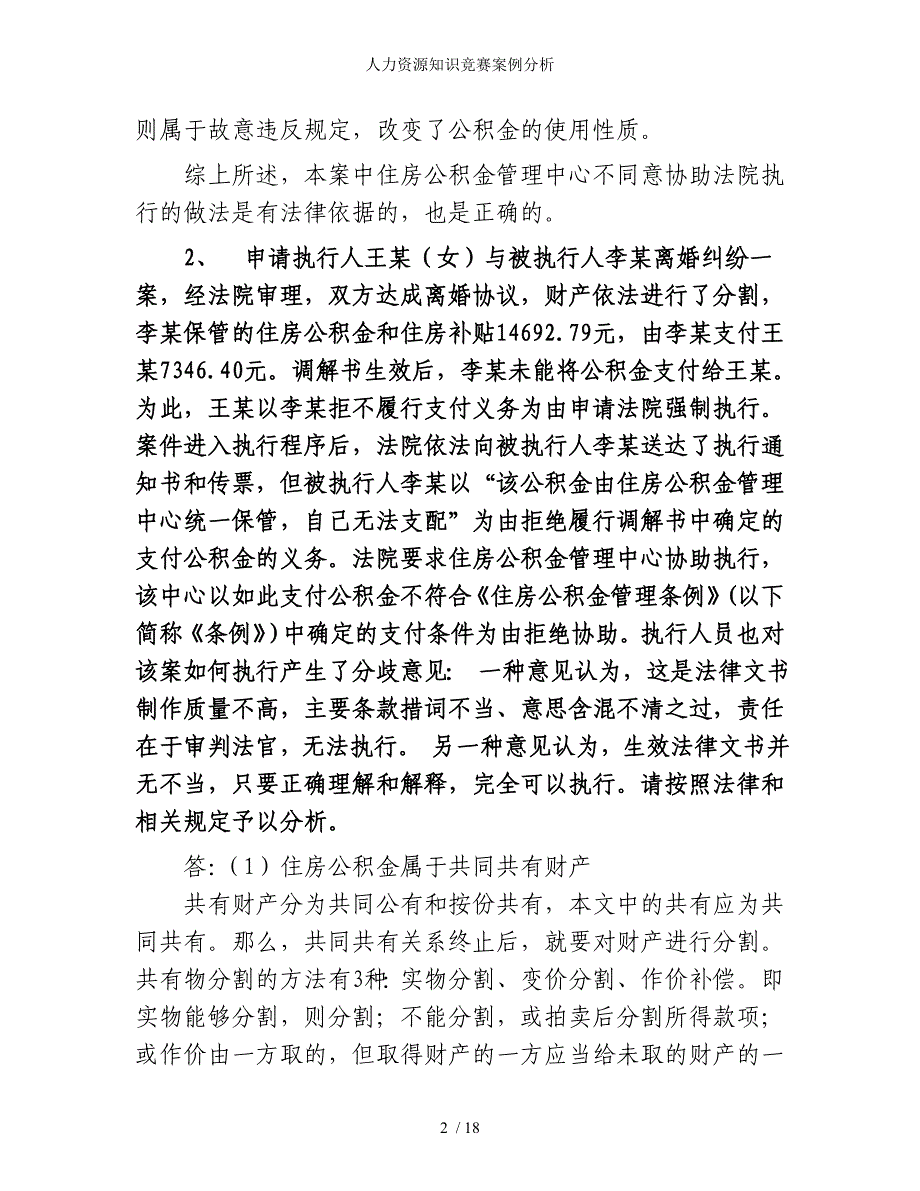 人力资源知识竞赛案例分析_第2页