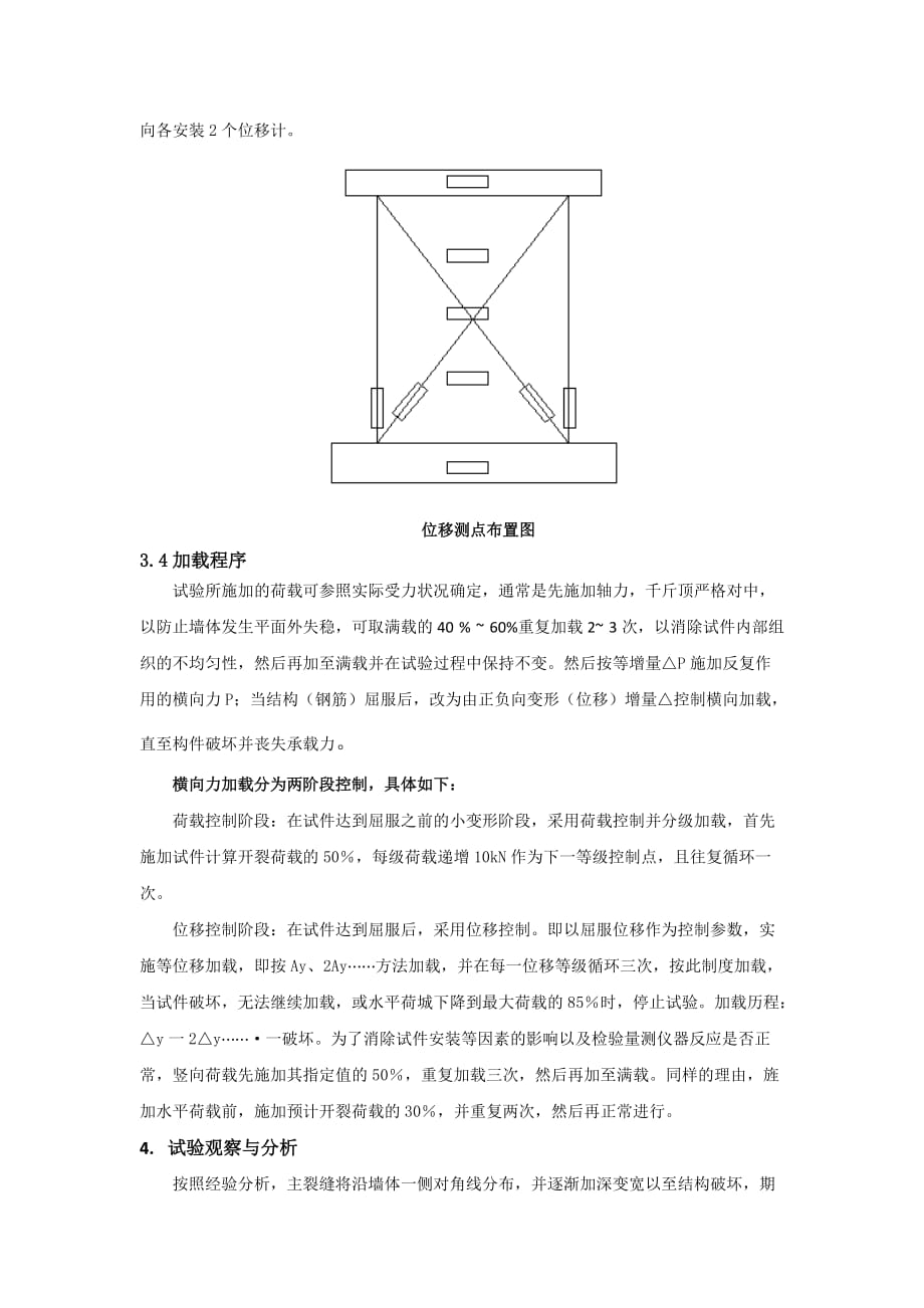 剪力墙低周反复试验设计.doc_第3页