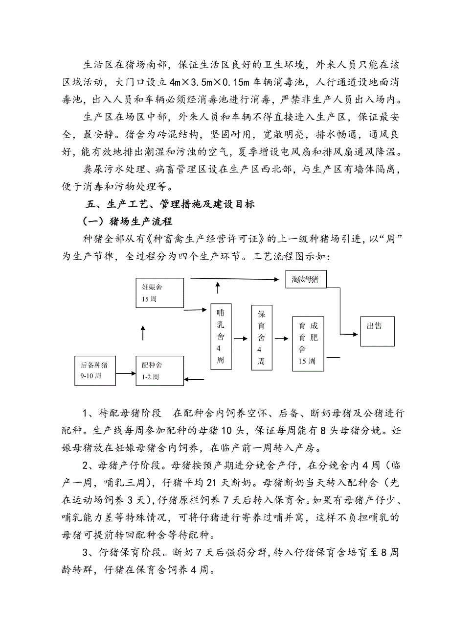 xxx养猪场建设方案设计.doc_第3页