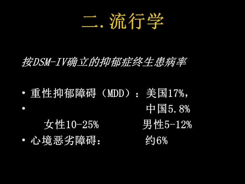 抑郁症最新版本_第3页