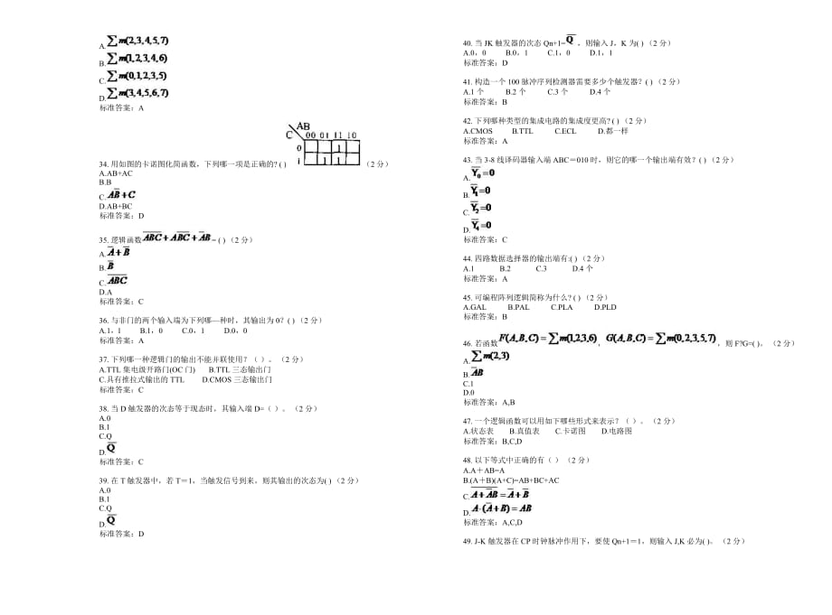 专升本《数字电路与逻辑设计》_试卷_答案.doc_第3页