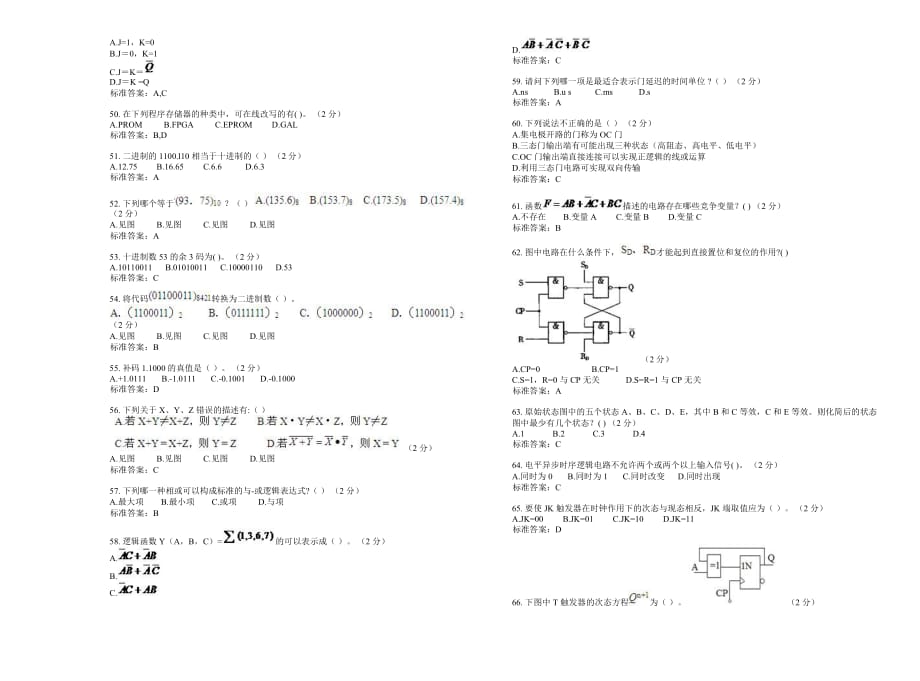 专升本《数字电路与逻辑设计》_试卷_答案.doc_第4页