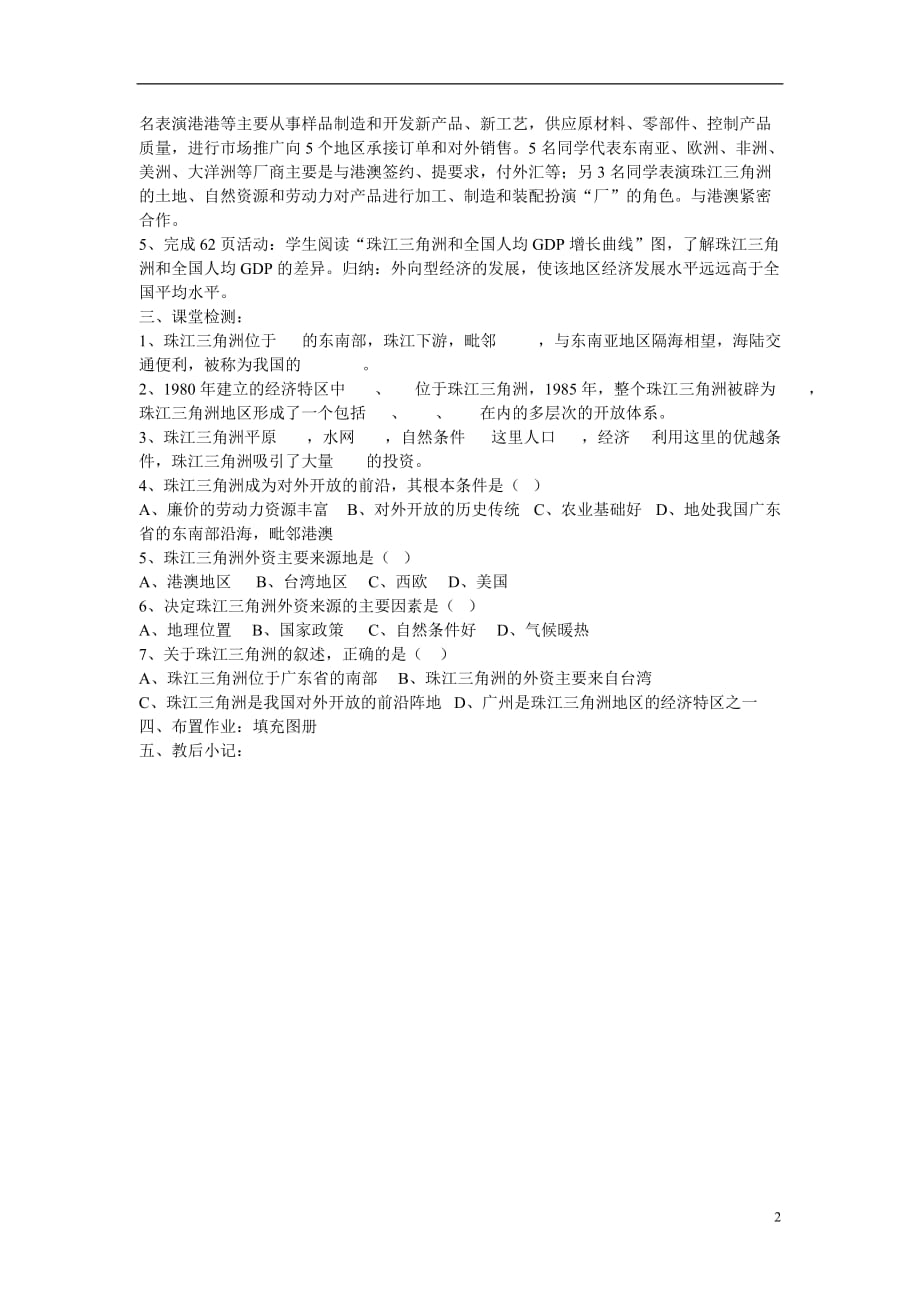 八年级地理下册 第七章 认识省内区域 第一节 面向海洋的开放地区──珠江三角洲快乐学案2（无答案）（无答案） 新人教版.doc_第2页