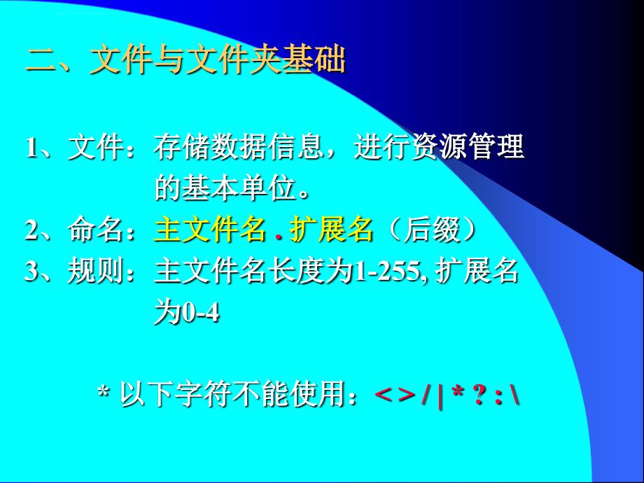 信息分类 电脑管理_第4页