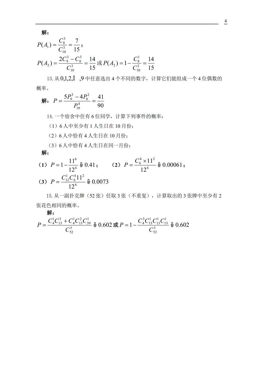 《概率论与数理统计》课后习题答案[共20页]_第4页