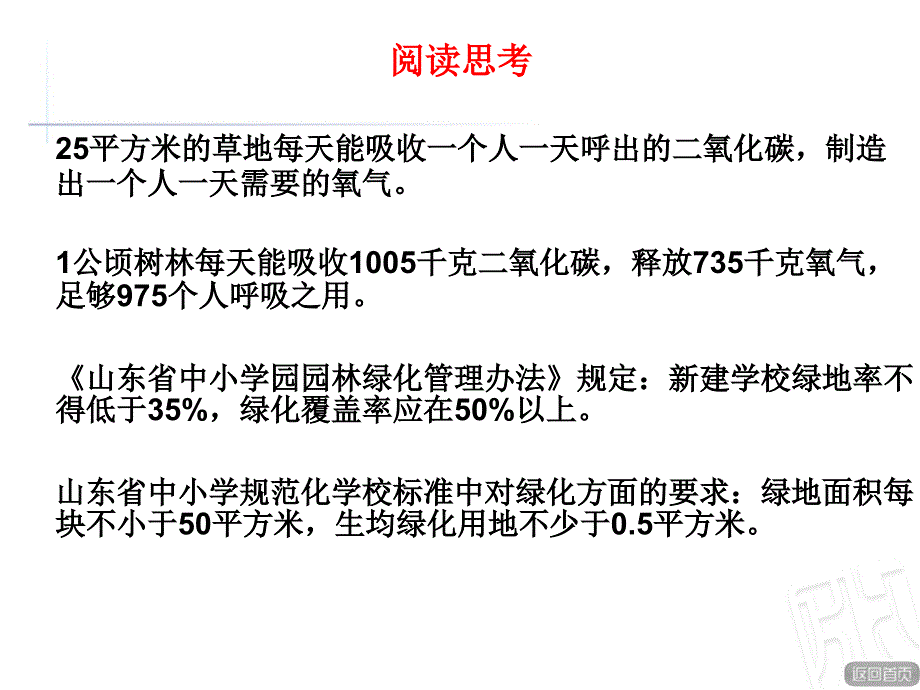 《实践活动——让校园绿起来》课件(共21页)[共21页]_第3页