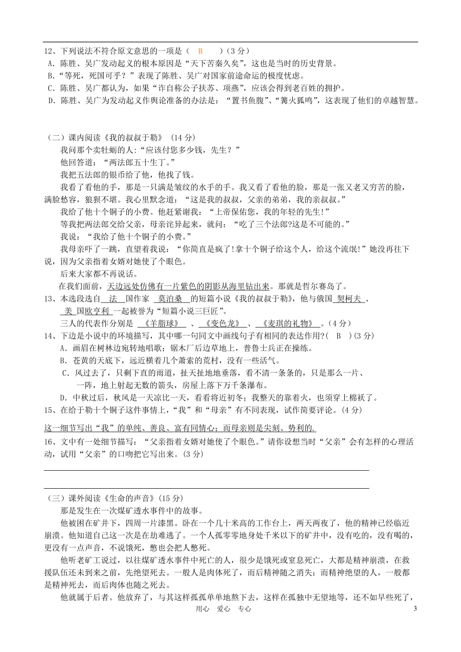 广东省陆河县南万中学2012-2013学年度九年级语文第一学期期中测试卷 新人教版.doc_第3页