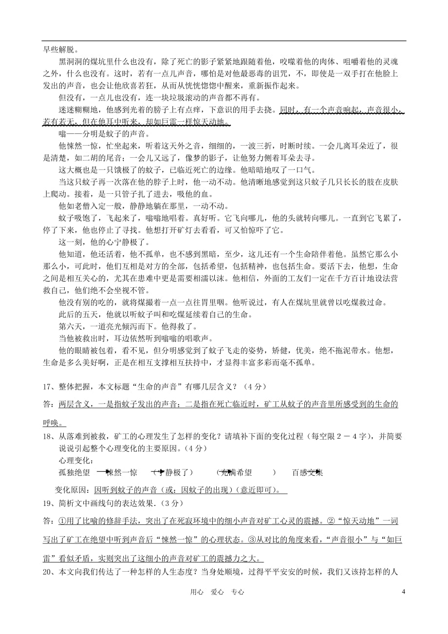 广东省陆河县南万中学2012-2013学年度九年级语文第一学期期中测试卷 新人教版.doc_第4页