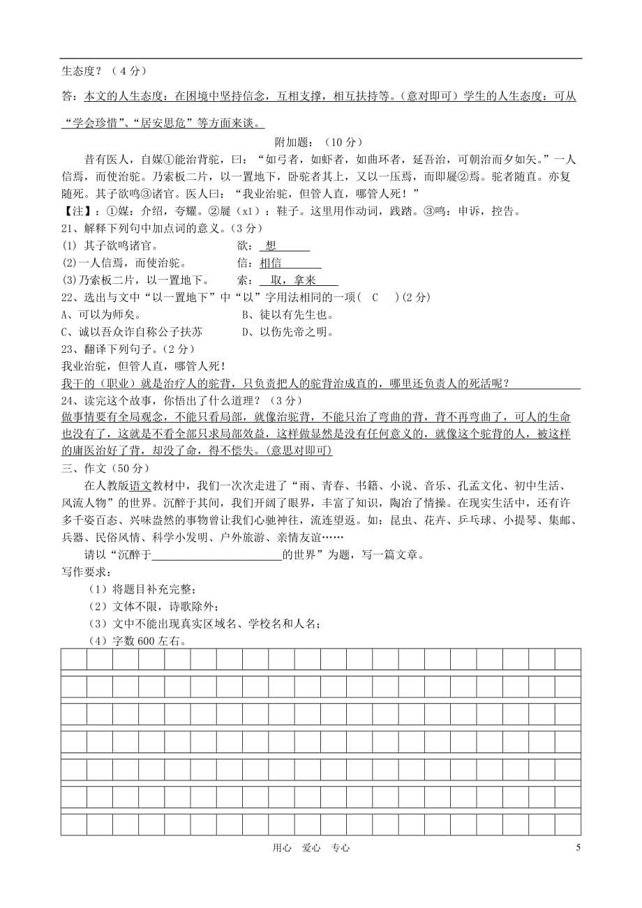 广东省陆河县南万中学2012-2013学年度九年级语文第一学期期中测试卷 新人教版.doc_第5页