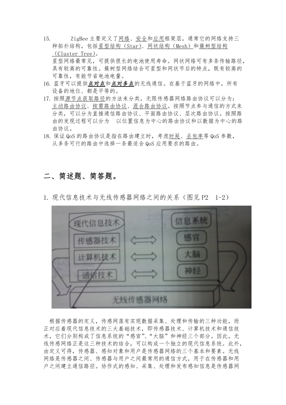 武汉理工大学期末无线传感网络复习资料全_第2页