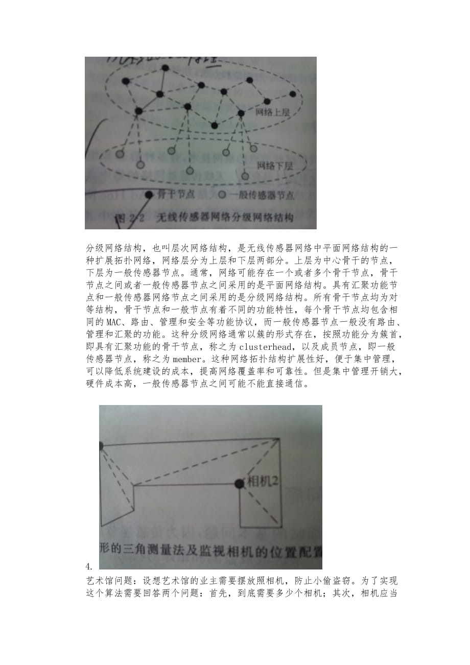 武汉理工大学期末无线传感网络复习资料全_第4页