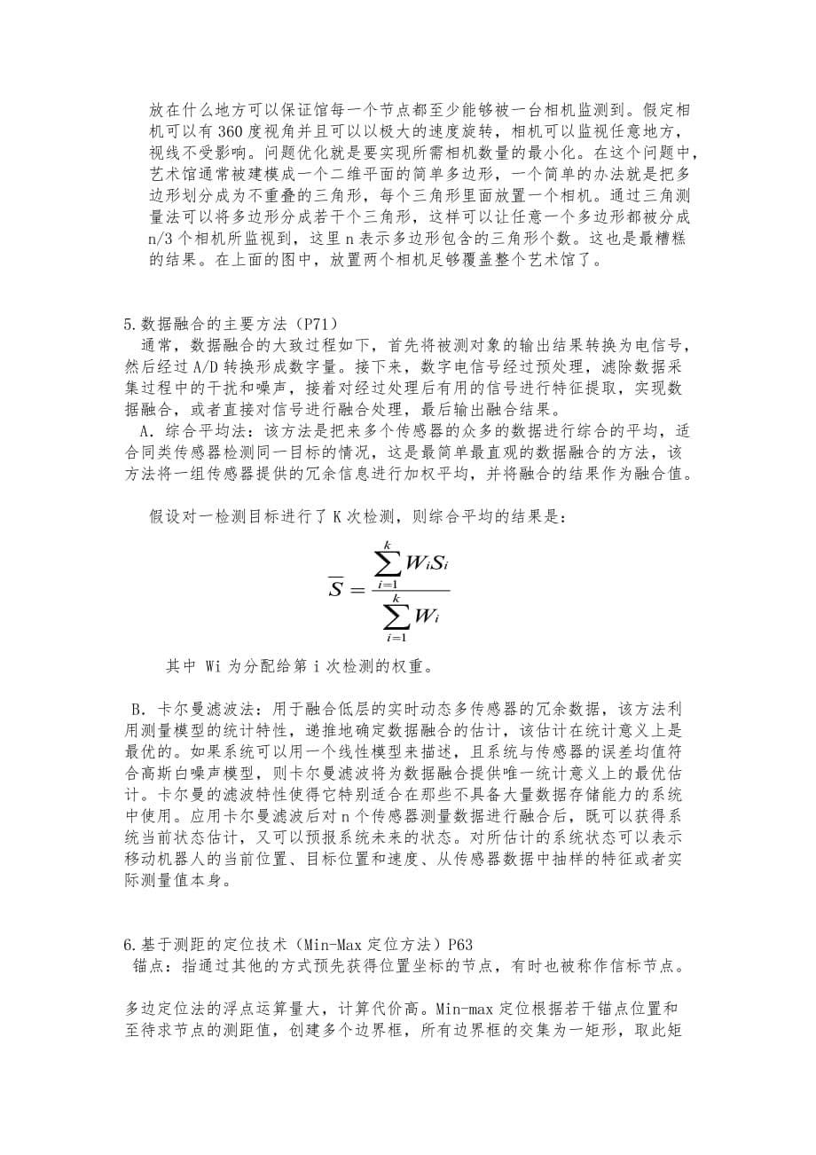 武汉理工大学期末无线传感网络复习资料全_第5页