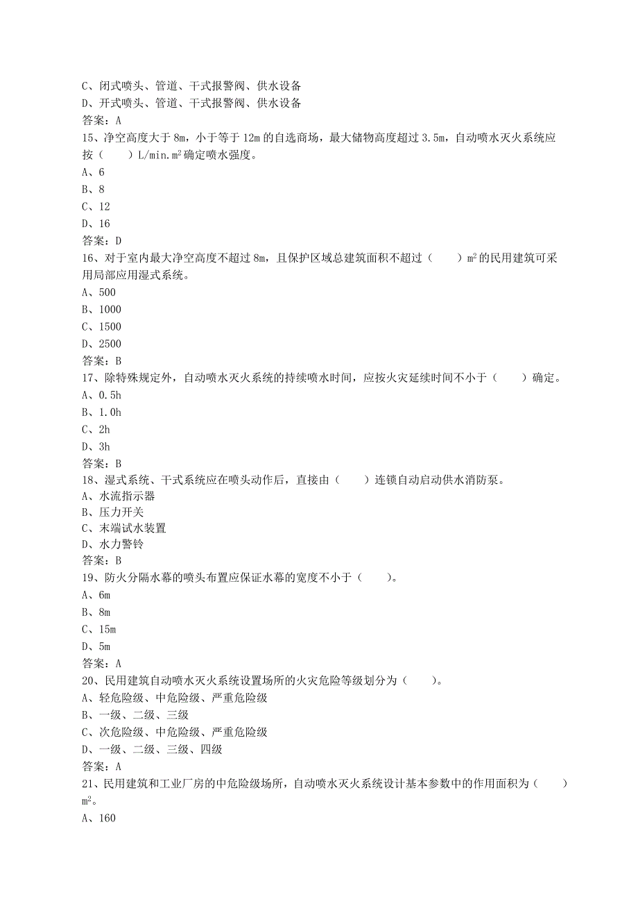 中级固定消防设施操作员理论试题二.doc_第3页