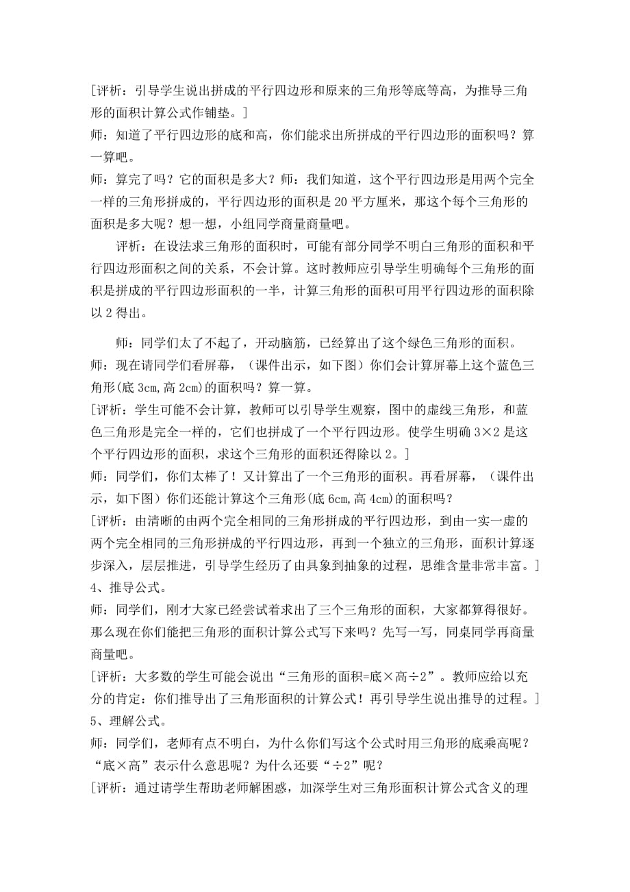 三角形的面积案例分析.doc_第3页