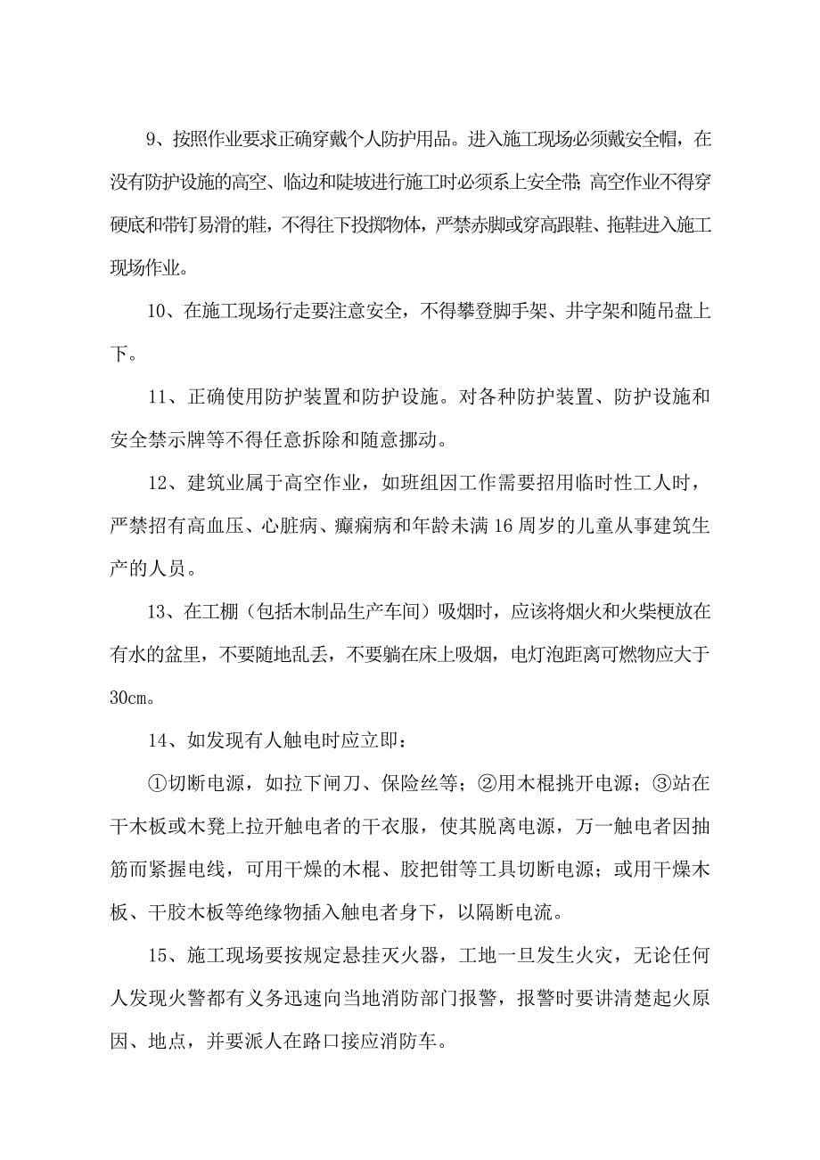 三级安全教育全套资料(新).doc_第5页