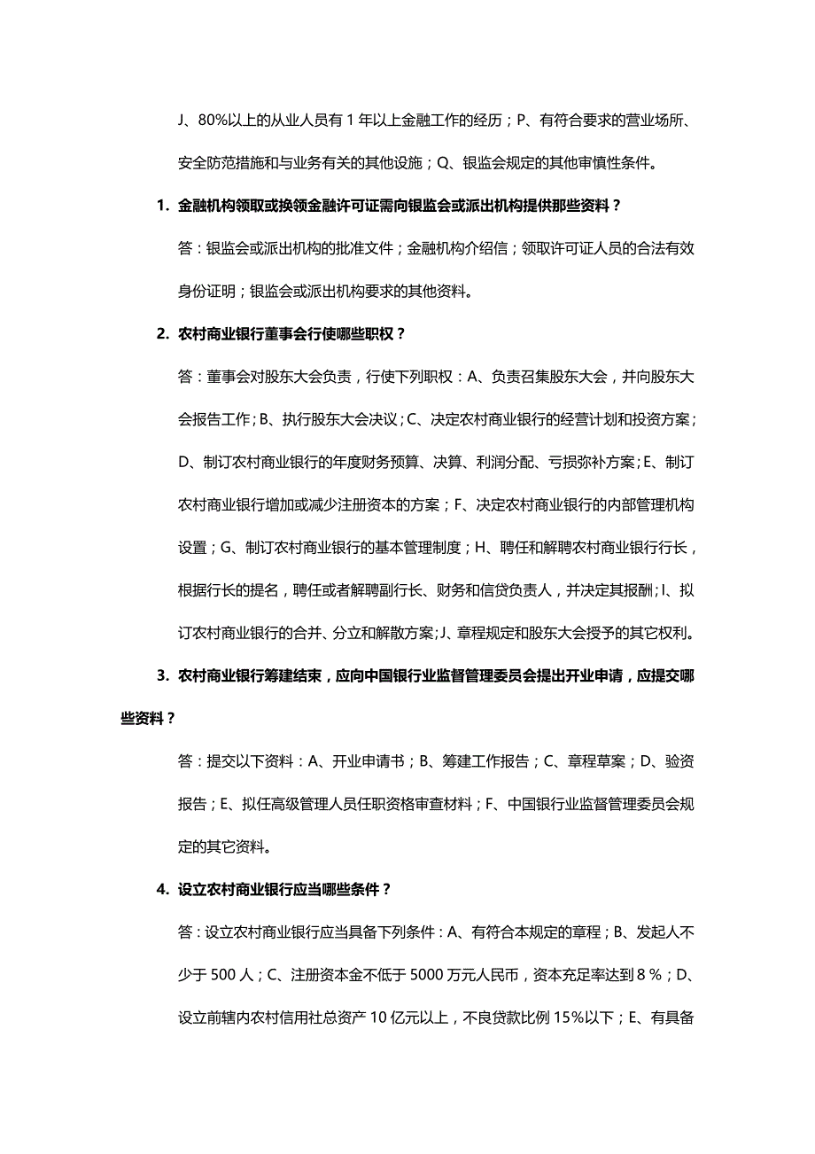 （招聘面试）(BTRL-305)面试人员评价表_ (876)__第1页