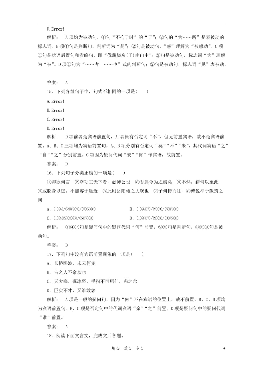 2012高考语文一轮复习 句式与活用测试全套解析 语文版.doc_第4页