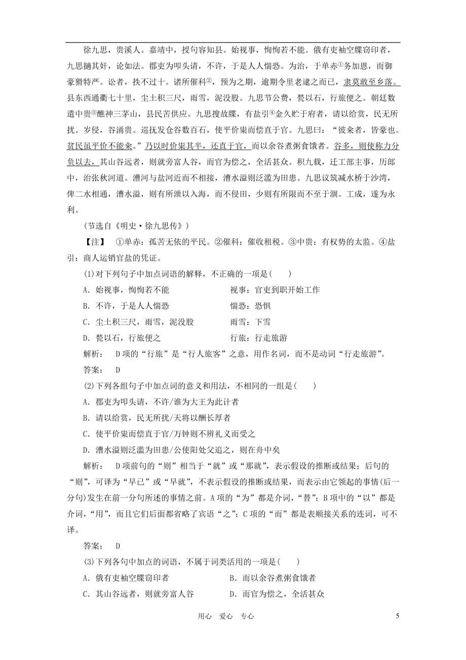 2012高考语文一轮复习 句式与活用测试全套解析 语文版.doc_第5页