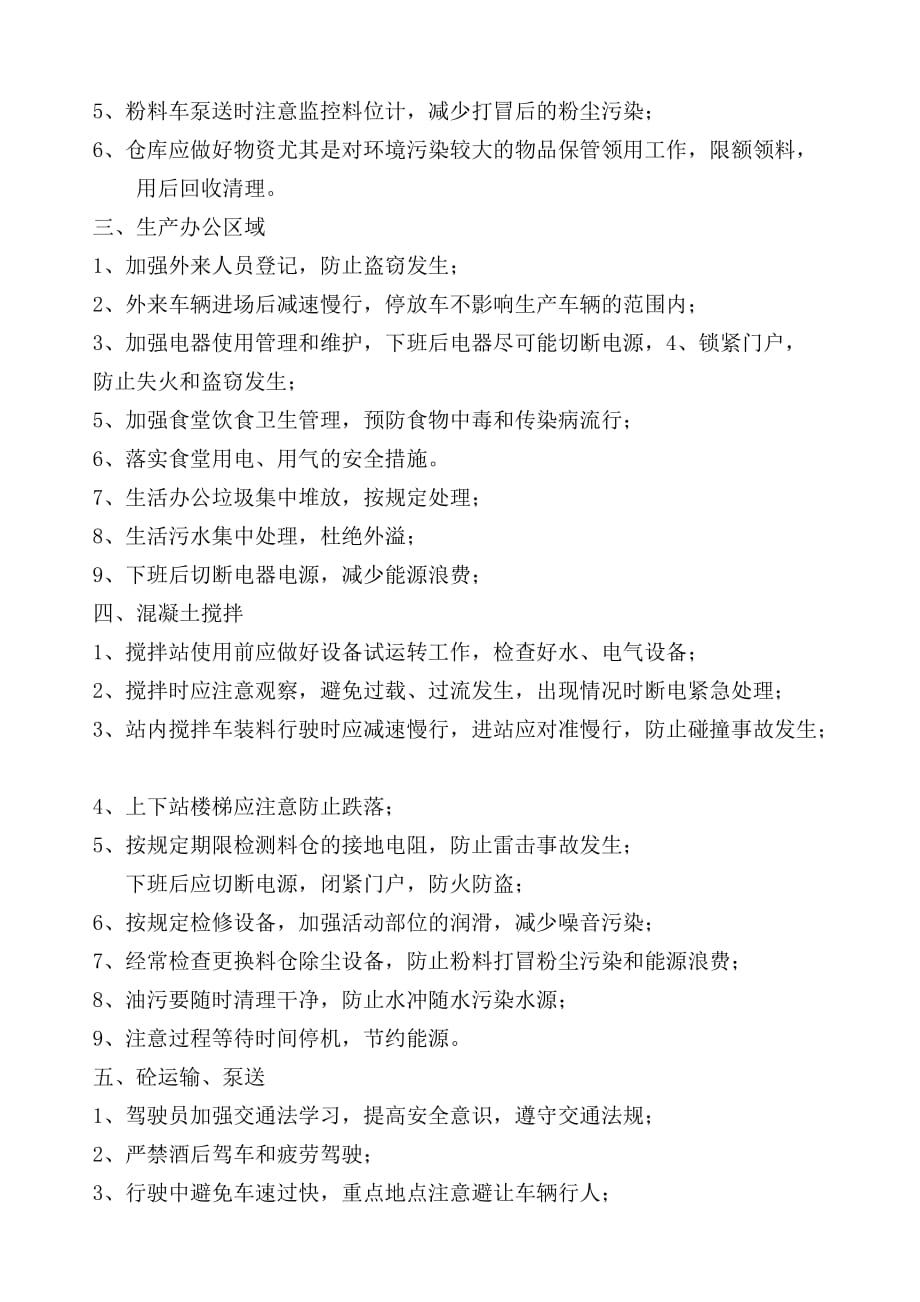 搅拌站安全生产培训会议 (1).doc_第2页