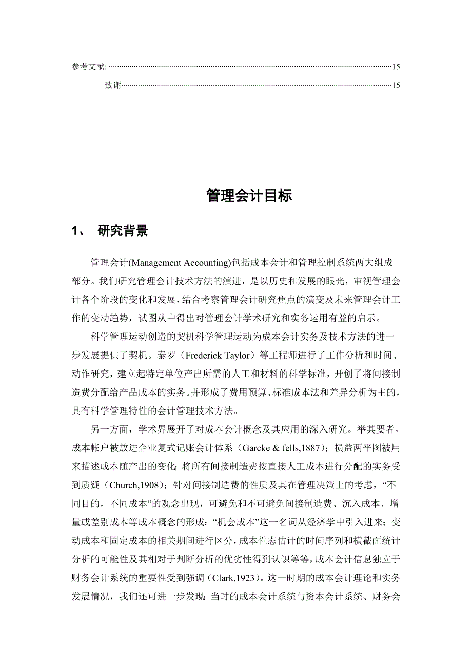 管理会计目标分析研究_第3页