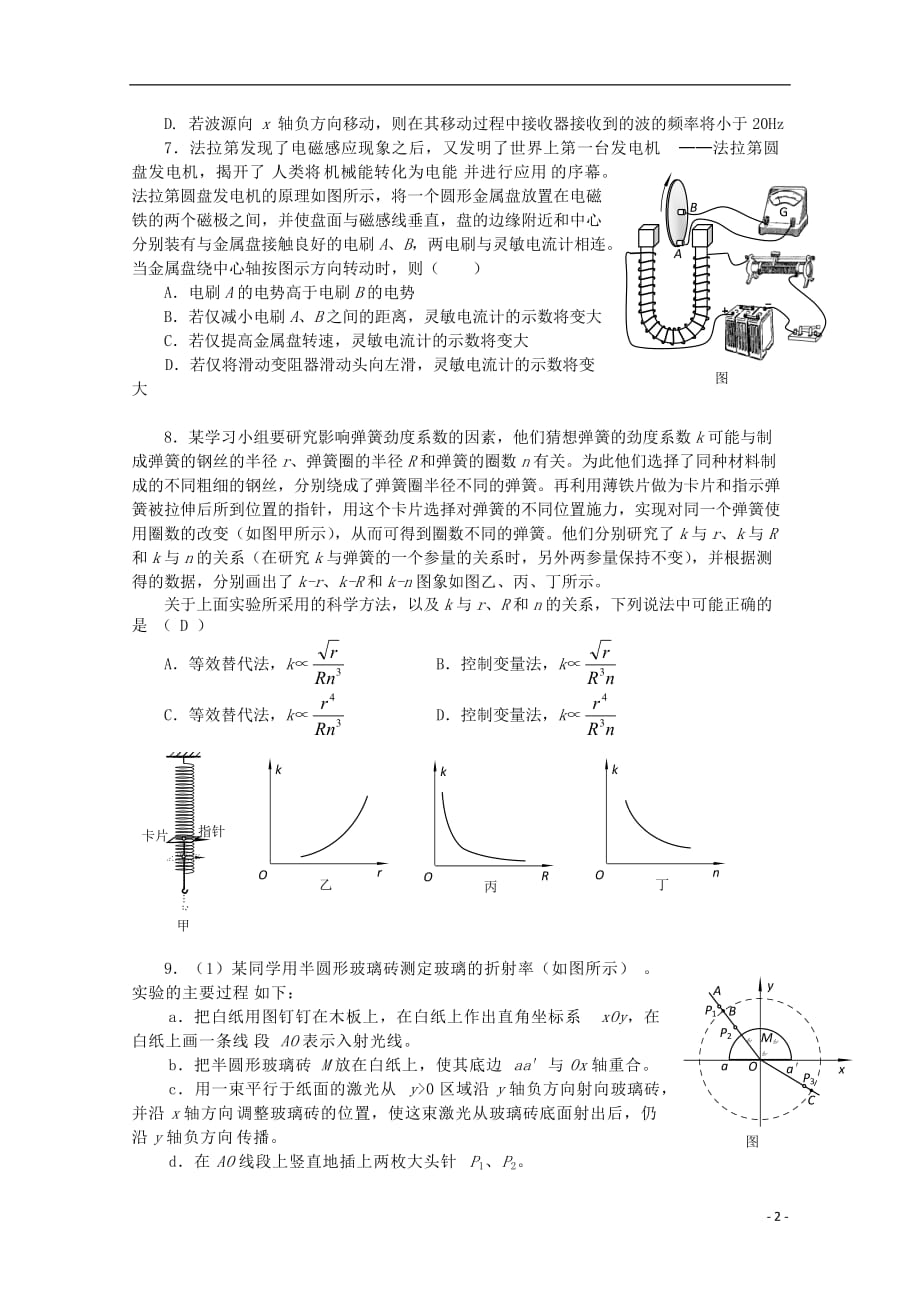 北京市房山区房山中学2013届高三物理 寒假作业综合练习（7）.doc_第2页