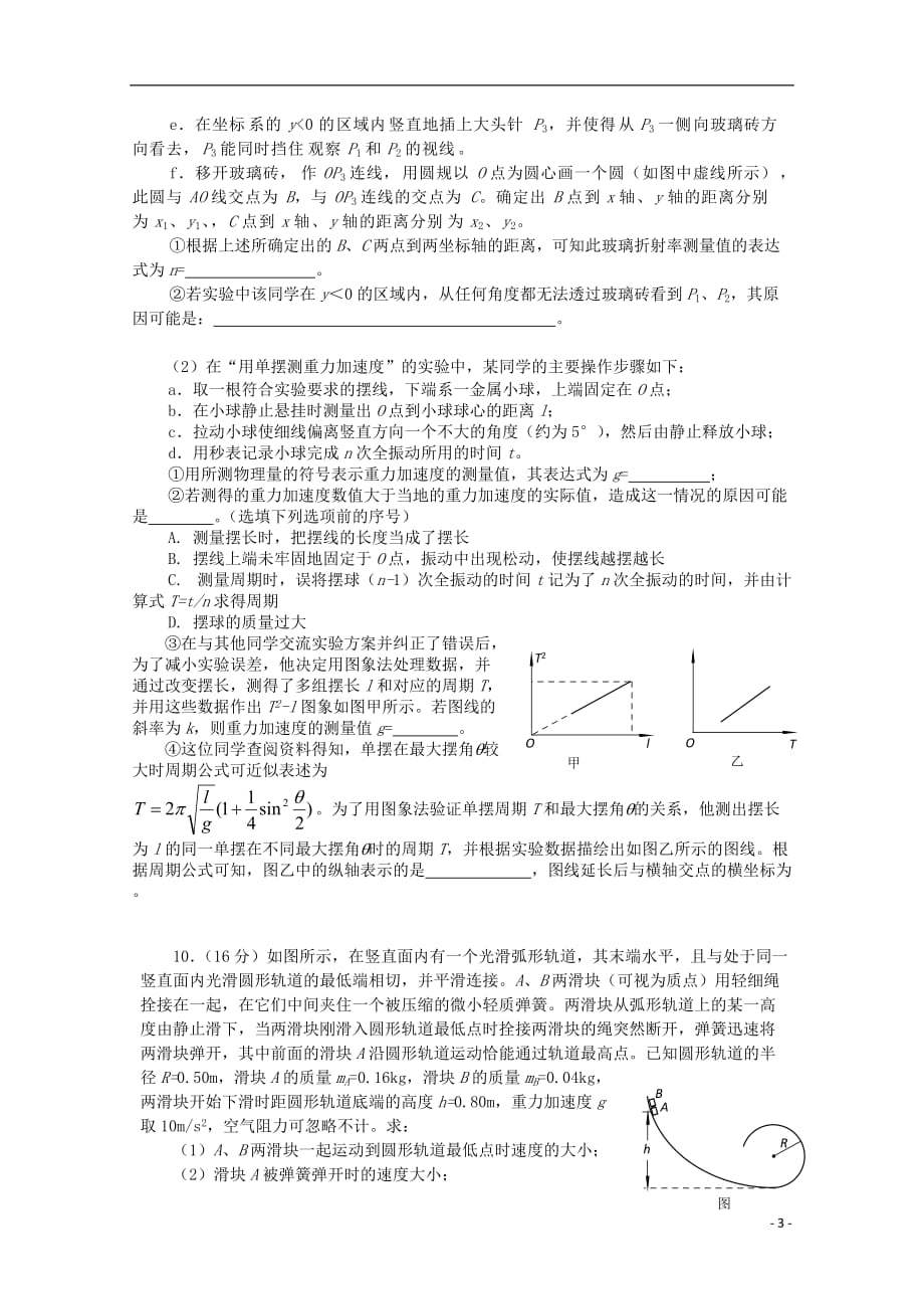 北京市房山区房山中学2013届高三物理 寒假作业综合练习（7）.doc_第3页