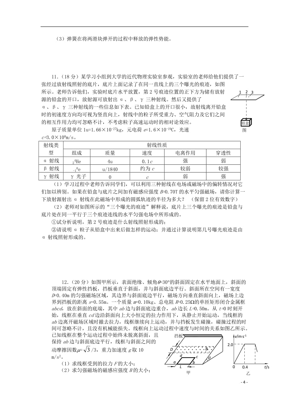 北京市房山区房山中学2013届高三物理 寒假作业综合练习（7）.doc_第4页