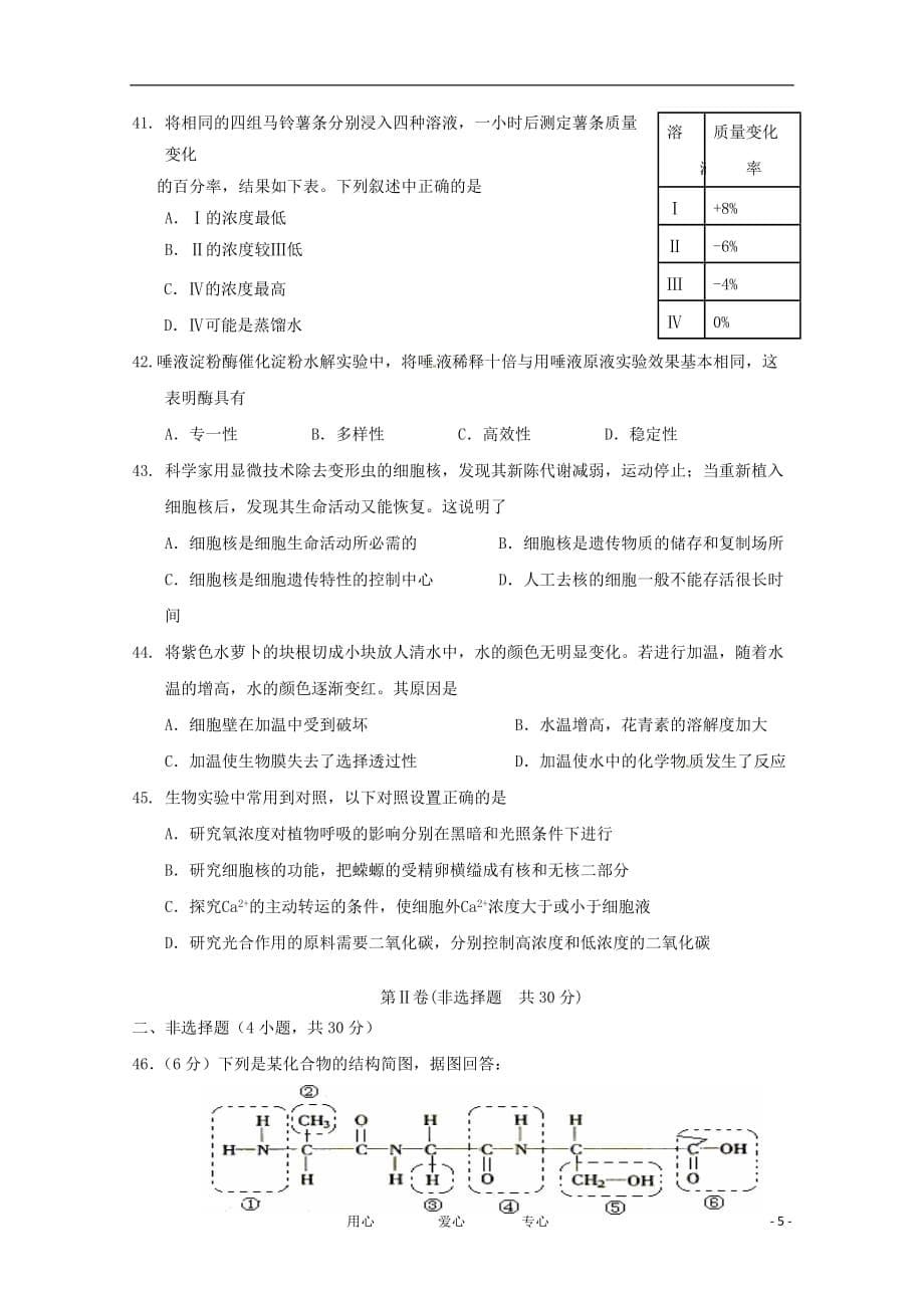 浙江省桐乡市第一中学2011-2012学年高二生物上学期期中考试试题 文 新人教版【会员独享】.doc_第5页