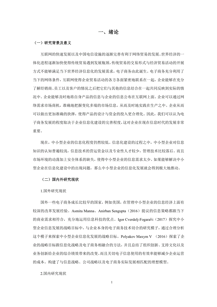 含问卷-宁乡市中小企业信息化问题研究_第4页