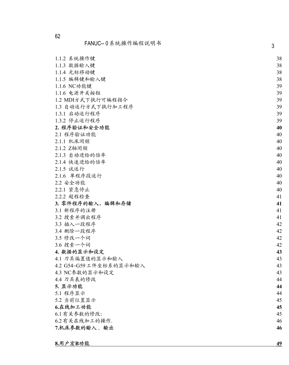 FANUC-O-系统操作编程说明书-编程手册_第3页