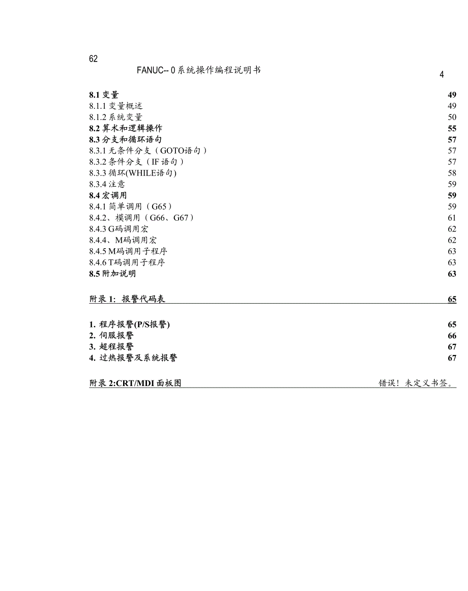 FANUC-O-系统操作编程说明书-编程手册_第4页