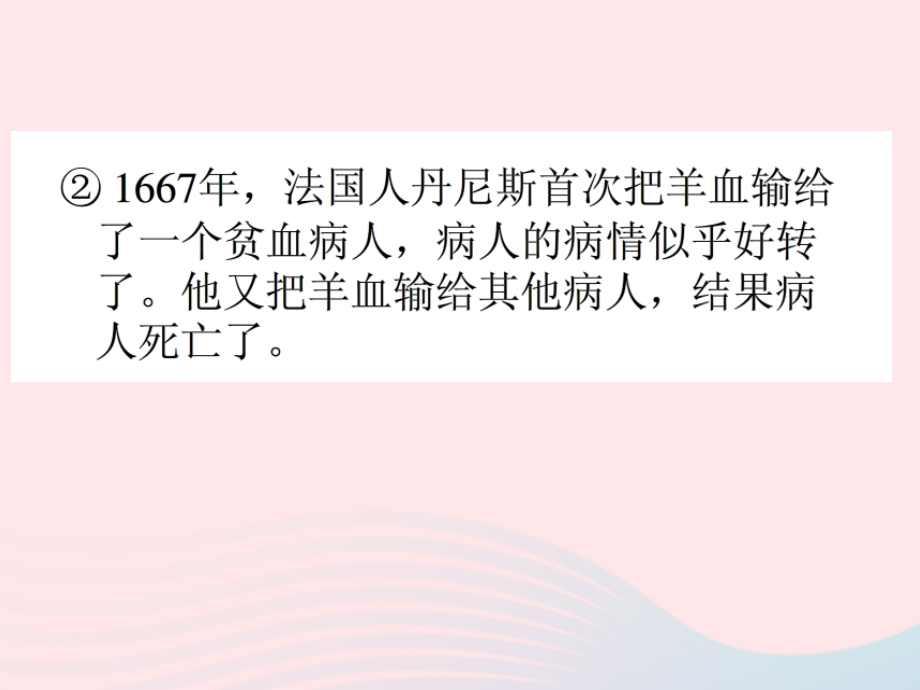 人教江苏省一中七年级生物下册4.4.4输血与血型课件165_第2页