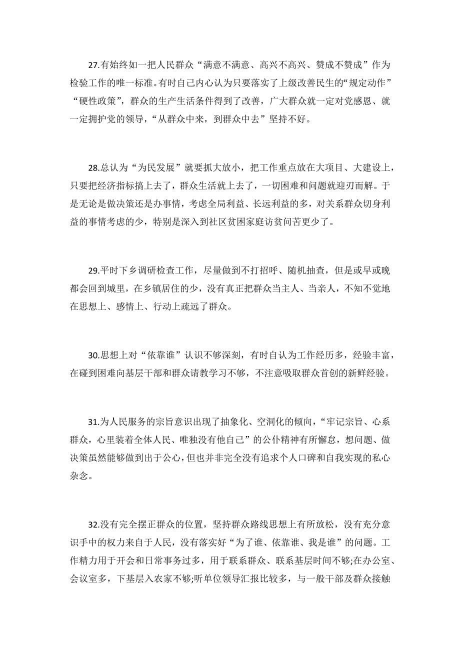 为民服务方面存在的问题和不足三篇_第5页