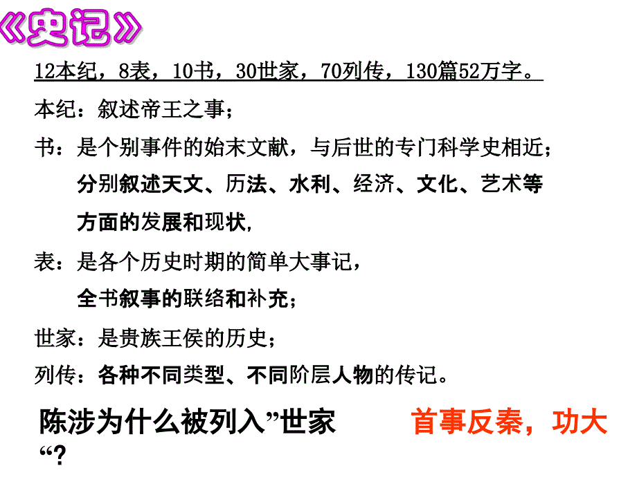 《陈涉世家》优秀实用ppt课件[58页]_第4页