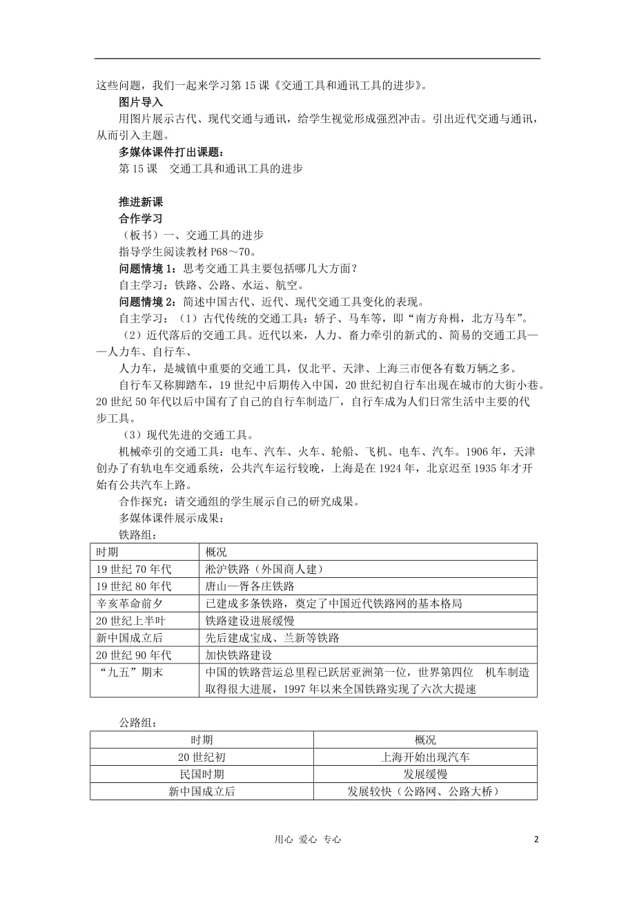 2012高中历史 5.2 交通工具和通讯工具的进步教案15 新人教版必修2.doc_第2页