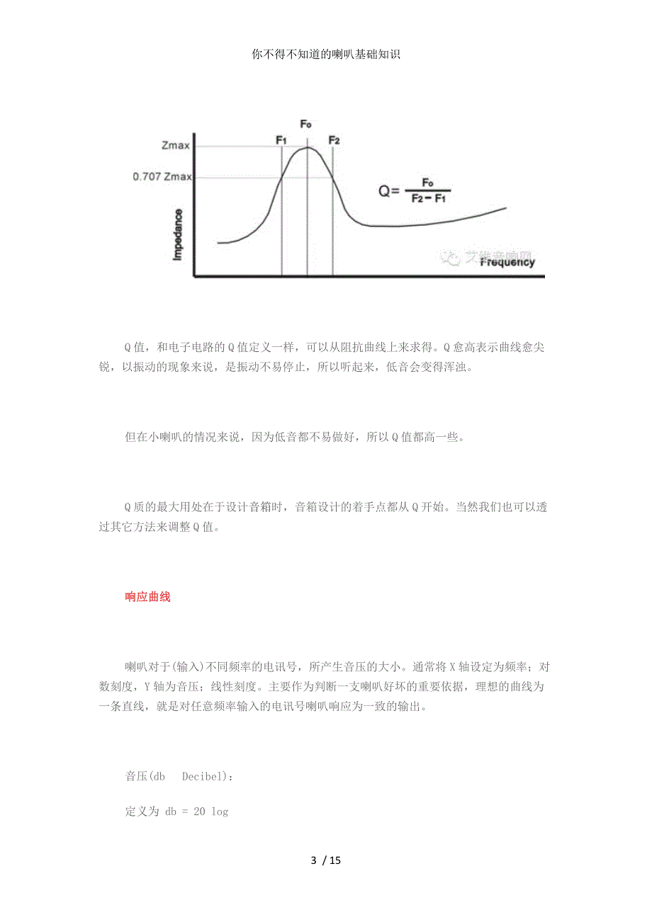 你不得不知道的喇叭基础知识_第3页