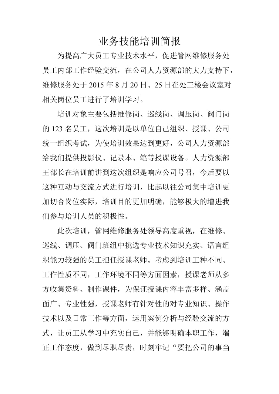 业务技能培训简报.doc_第1页