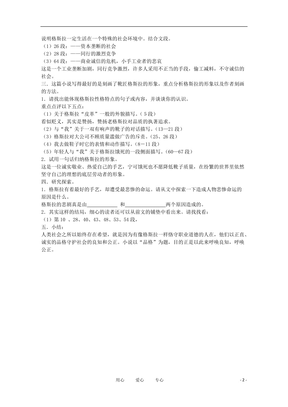 2012届高中语文 2.2.1《品质》同步备课学案 苏教版必修3.doc_第2页