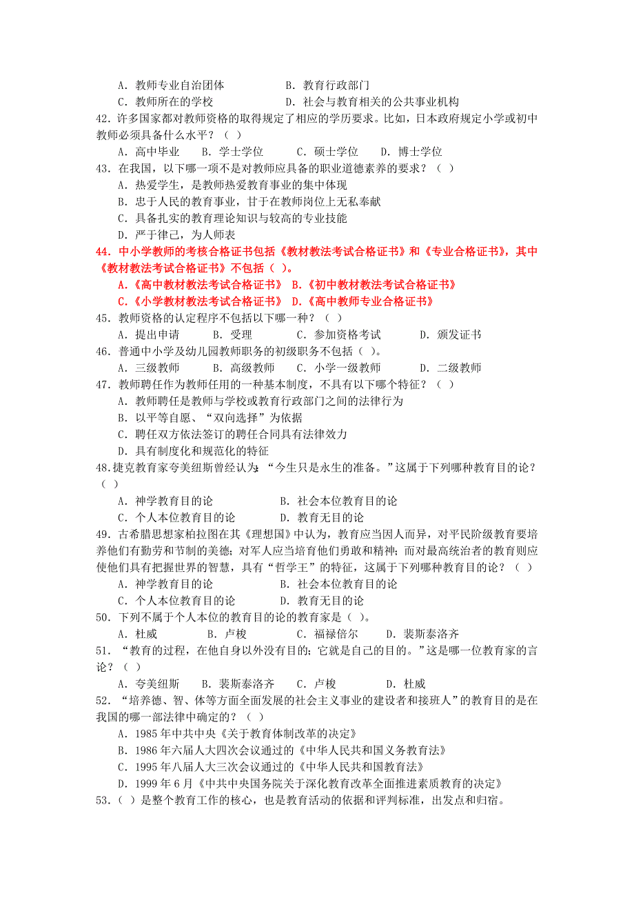 高州招考老师心理学教育学复习资料_第4页