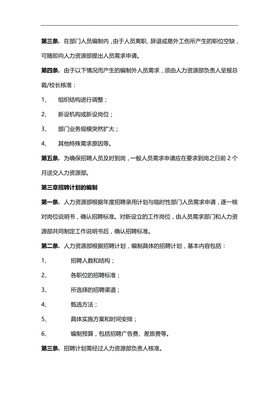 （招聘面试）(BTRL-305)面试人员评价表_ (3551)__第2页