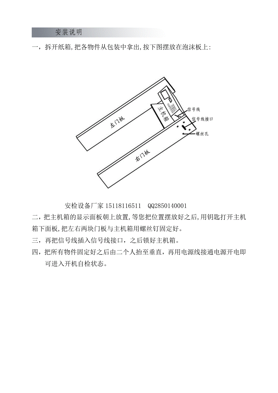 安检门使用说明书图文版.doc_第4页