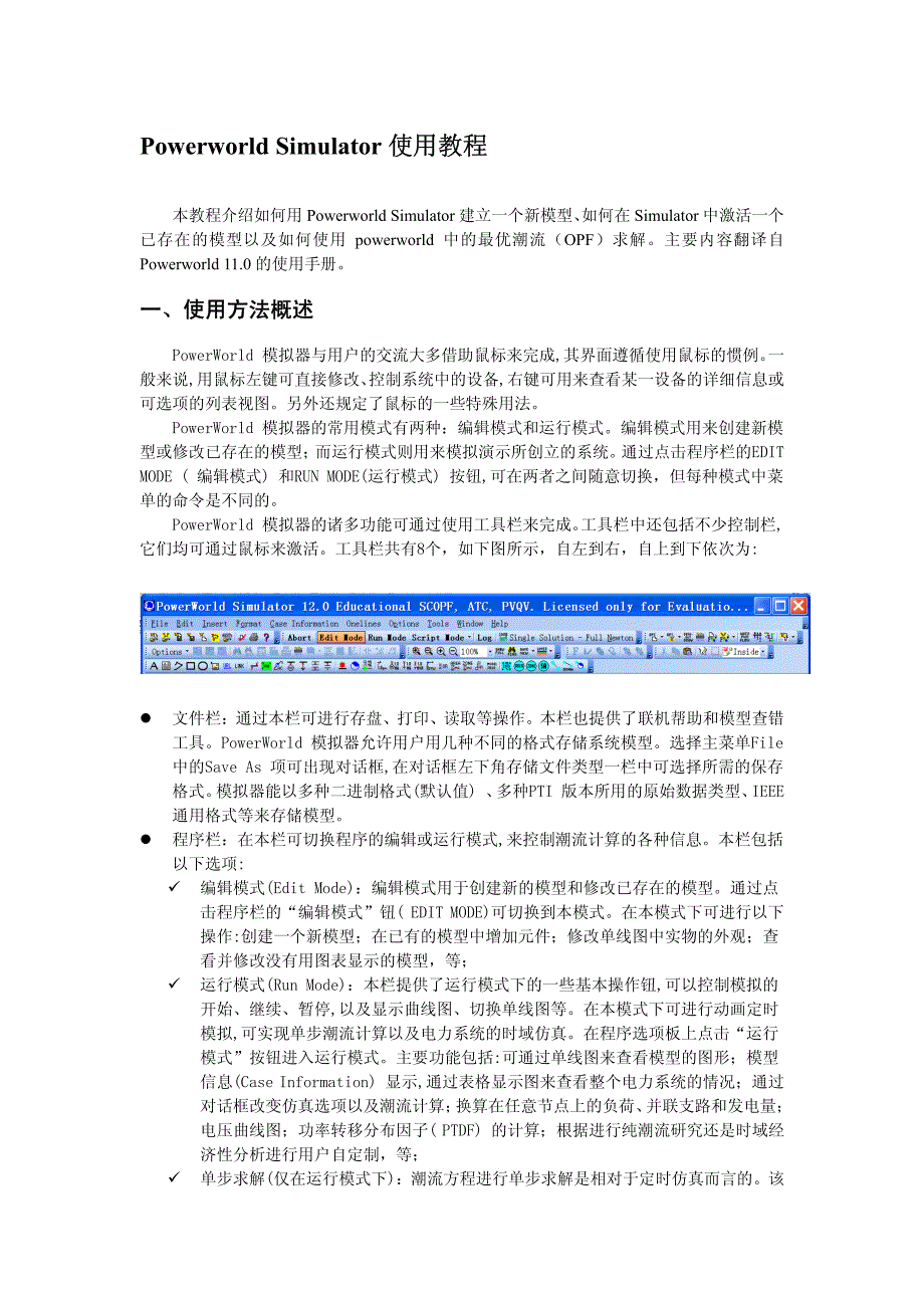 Powerworld_Simulator使用教程(简).pdf_第1页