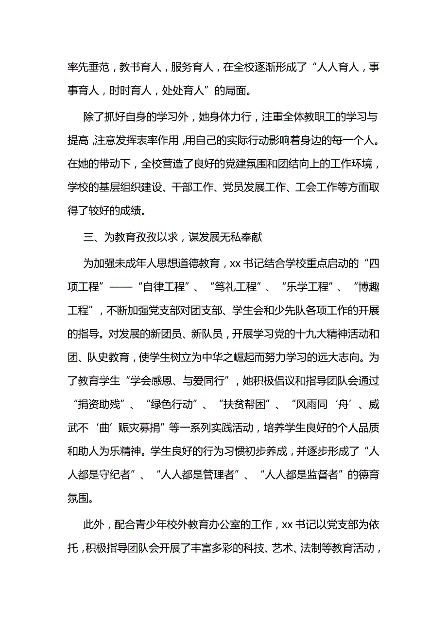 优秀党务工作者事迹材料5篇与学四史心得体会（5篇）_第3页