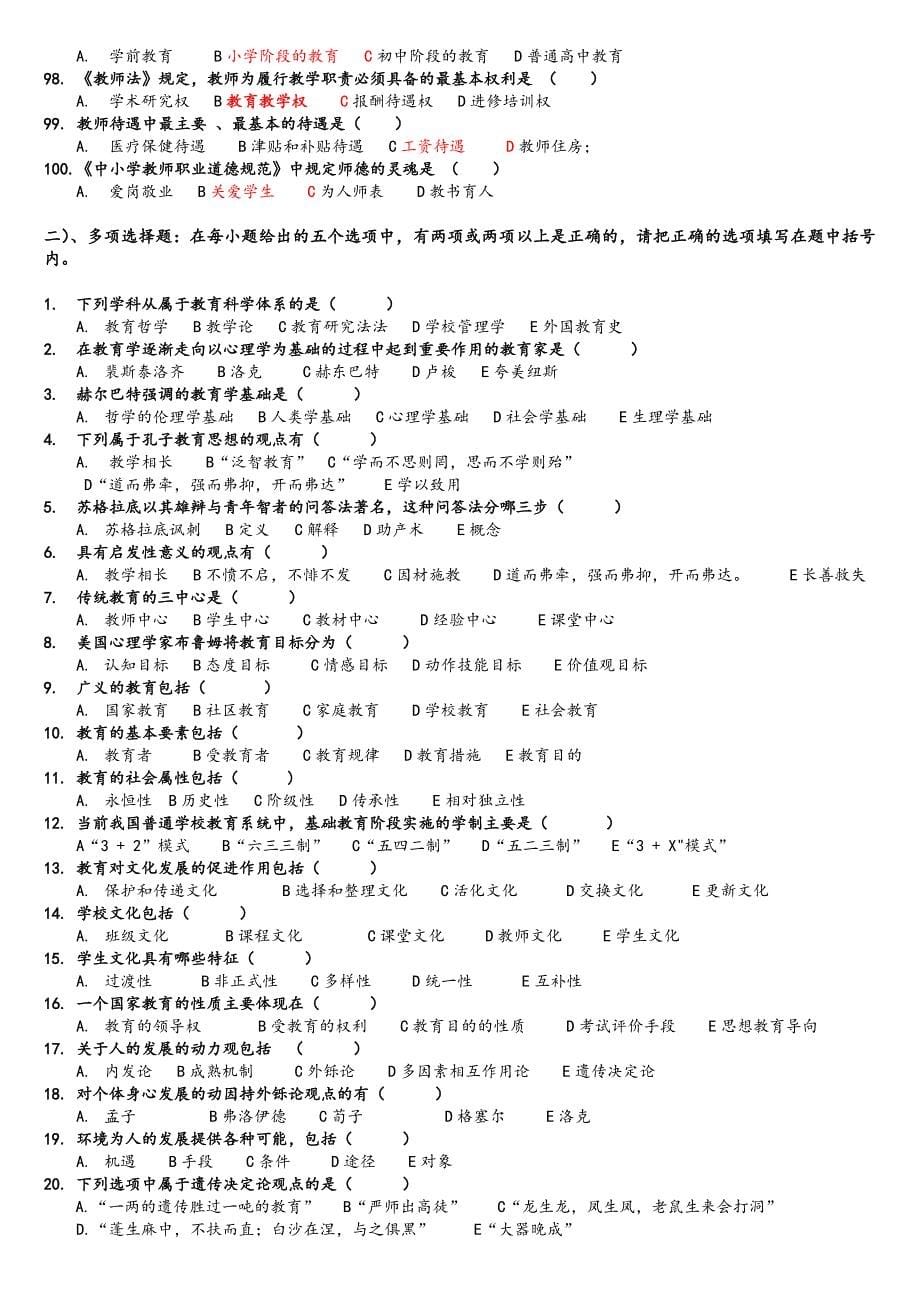 教育学练习试题和答案.doc_第5页