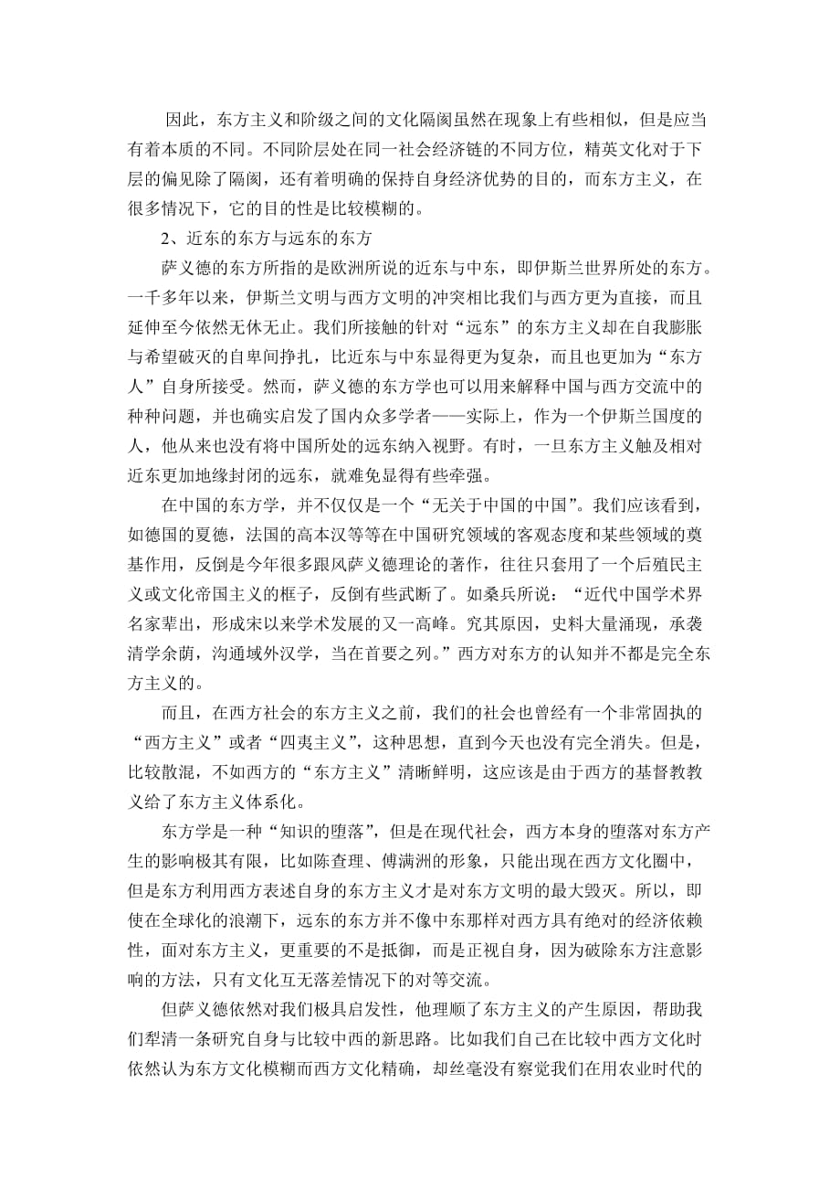 关于萨义德与《东方学》.doc_第4页